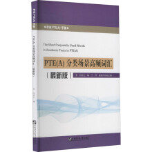 《PTE分类场景高频词汇》[94M]百度网盘|pdf下载|亲测有效