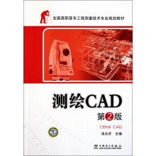 《测绘CAD》[88M]百度网盘|pdf下载|亲测有效