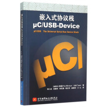 《嵌入式协议栈μC\USB-Device》[43M]百度网盘|pdf下载|亲测有效