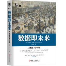 《数据即未来：大数据王者之道》[57M]百度网盘|pdf下载|亲测有效