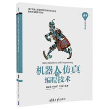 《新书云仓H机器人仿真与编程技术基于MATLAB》[82M]百度网盘|pdf下载|亲测有效