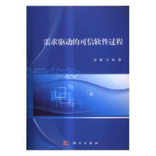 《需求驱动的可信软件过程计算机与互联网书籍》[77M]百度网盘|pdf下载|亲测有效