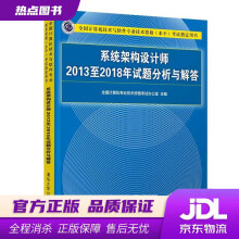 《系统架构设计师至年试题分析与解答全国计算机技术与软件专业技术资格考试用书》[98M]百度网盘|pdf下载|亲测有效