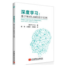 《深度学习基于Matlab的设计实例深度学习教程书籍》[58M]百度网盘|pdf下载|亲测有效
