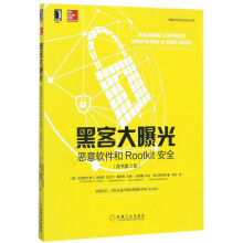 《黑客大曝光》[66M]百度网盘|pdf下载|亲测有效