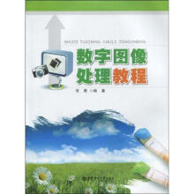 《数字图像处理教程》[52M]百度网盘|pdf下载|亲测有效