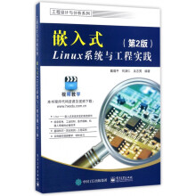 《嵌入式Linux系统与工程实践》[48M]百度网盘|pdf下载|亲测有效