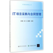 《IT项目采购与合同管理》[57M]百度网盘|pdf下载|亲测有效