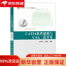 《CATIA软件建模与CAA二次开发胡毕富,吴约旺著北京航空航天》[59M]百度网盘|pdf下载|亲测有效