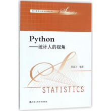 《Python--统计人的视角》[51M]百度网盘|pdf下载|亲测有效