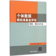 《个体数据随机准备金评估》[89M]百度网盘|pdf下载|亲测有效