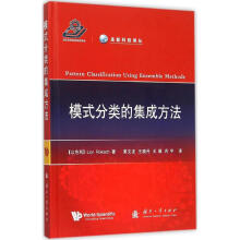 《模式分类的集成方法》[81M]百度网盘|pdf下载|亲测有效