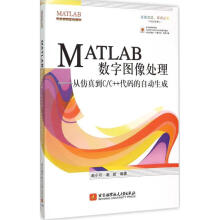 《MATLAB数字图像处理》[78M]百度网盘|pdf下载|亲测有效
