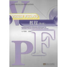 《VISUALFOXPRO教程》[42M]百度网盘|pdf下载|亲测有效