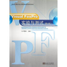 《VisualFoxPro实验与测试》[85M]百度网盘|pdf下载|亲测有效