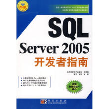 《SQLSERVER开发者指南》[94M]百度网盘|pdf下载|亲测有效