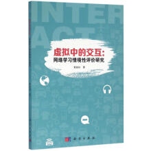 《虚拟中的交互》[90M]百度网盘|pdf下载|亲测有效