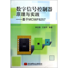 《数字信号控制器原理与实践--基于MCF》[72M]百度网盘|pdf下载|亲测有效