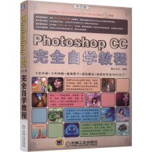 《PhotoshopCC完全自学教程》[97M]百度网盘|pdf下载|亲测有效