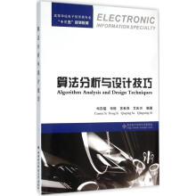 《算法分析与设计技巧》[60M]百度网盘|pdf下载|亲测有效