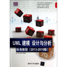 《UML建模,设计与分析标准教程》[69M]百度网盘|pdf下载|亲测有效