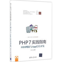 《PHP7实践指南》[62M]百度网盘|pdf下载|亲测有效