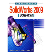《SOLIDWORKS实用教程》[54M]百度网盘|pdf下载|亲测有效