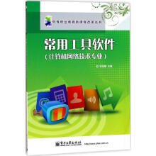 《常用工具软件》[70M]百度网盘|pdf下载|亲测有效