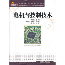 《电机与控制技术》[72M]百度网盘|pdf下载|亲测有效