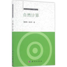 《自然计算》[51M]百度网盘|pdf下载|亲测有效