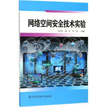 《网络空间安全技术实验》[76M]百度网盘|pdf下载|亲测有效