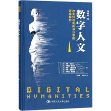 《数字人文:改变知识创新与分享的游戏规则》[91M]百度网盘|pdf下载|亲测有效