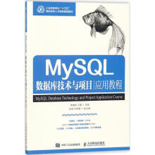 《MySQL数据库技术与项目应用教程》[94M]百度网盘|pdf下载|亲测有效
