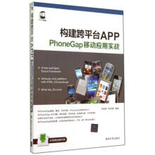 《构建跨平台APP》[60M]百度网盘|pdf下载|亲测有效