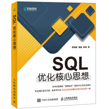 《SQL优化核心思想罗炳森》[55M]百度网盘|pdf下载|亲测有效