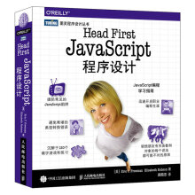 《XIYHeadFirstJavaScript程序设计JavaScrip》[63M]百度网盘|pdf下载|亲测有效