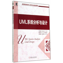《UML系统分析与设计》[96M]百度网盘|pdf下载|亲测有效