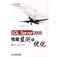 《SQLServer性能监测与优化袁鹏飞等编著》[74M]百度网盘|pdf下载|亲测有效