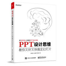 《LPPT设计思维：教你又好又快搞定幻灯片邵云蛟出版》[69M]百度网盘|pdf下载|亲测有效