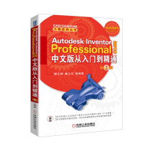 《AutodeskInventorProfessional中文版从入门到精通第2版》[67M]百度网盘|pdf下载|亲测有效