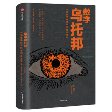 《数字乌托邦一部数字时代的尖锐反思史中信》[44M]百度网盘|pdf下载|亲测有效