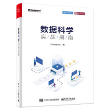 《数据科学实战指南》[66M]百度网盘|pdf下载|亲测有效