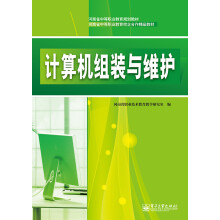《计算机组装与维护河南省中等职业教育规划教材河南省河南省职业技术教育教【，放心购》[48M]百度网盘|pdf下载|亲测有效