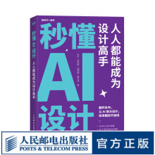 《秒懂AI设计人人都能成为设计高手ai绘图绘画教程书midjourney书籍stablediffusion教程chatgpt》[83M]百度网盘|pdf下载|亲测有效