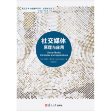《社交媒体：原理与应用》[46M]百度网盘|pdf下载|亲测有效