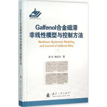 《Galfenol合金磁滞非线性模型与控制方法》[96M]百度网盘|pdf下载|亲测有效