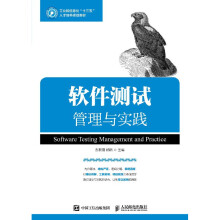 《软件测试管理与实践软件测试相关理论工具信息系统项目管理师软件测试模型书籍》[68M]百度网盘|pdf下载|亲测有效