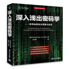 《安全技术经典译丛·深入浅出密码学：常用加密技术原理与应用》[59M]百度网盘|pdf下载|亲测有效