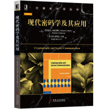 《现代密码学及其应用》[85M]百度网盘|pdf下载|亲测有效