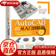 《AutoCAD中文版从入门到精通创客诚品著北京希望电子》[72M]百度网盘|pdf下载|亲测有效